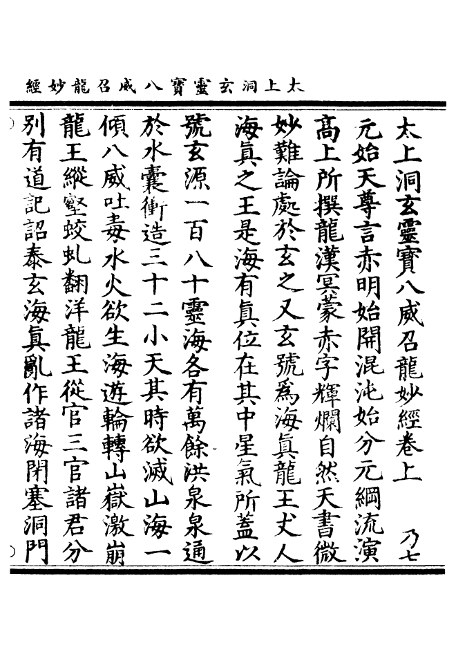 100650-正統道藏(乃下)_上海涵芬樓 .pdf_第3页