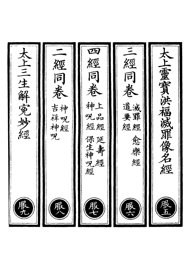 100652-正統道藏(服下)_上海涵芬樓 .pdf_第1页