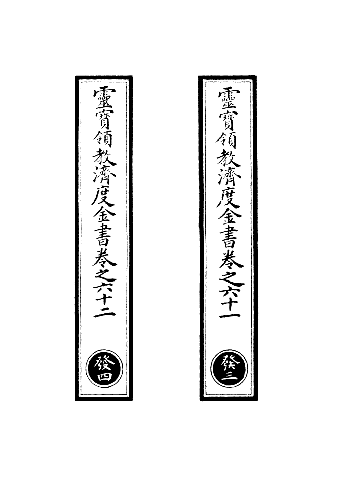 100688-正統道藏(發中)_上海涵芬樓 .pdf_第2页