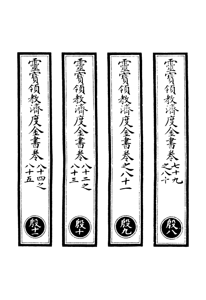 100691-正統道藏(殷下)_上海涵芬樓 .pdf_第2页