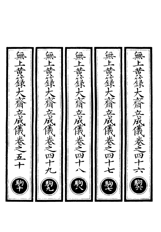 100758-正統道藏(駒下)_上海涵芬樓 .pdf_第2页