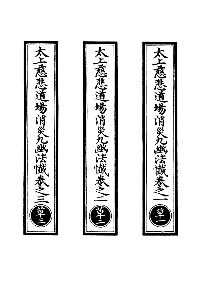 100767-正統道藏(草上)_上海涵芬樓 .pdf_第2页