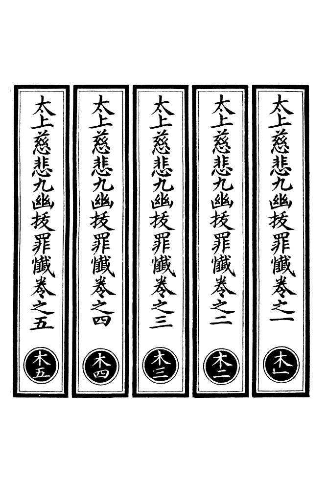 100770-正統道藏(木上)_上海涵芬樓 .pdf_第2页