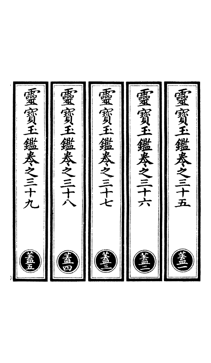 100780-正統道藏(蓋上)_上海涵芬樓 .pdf_第2页