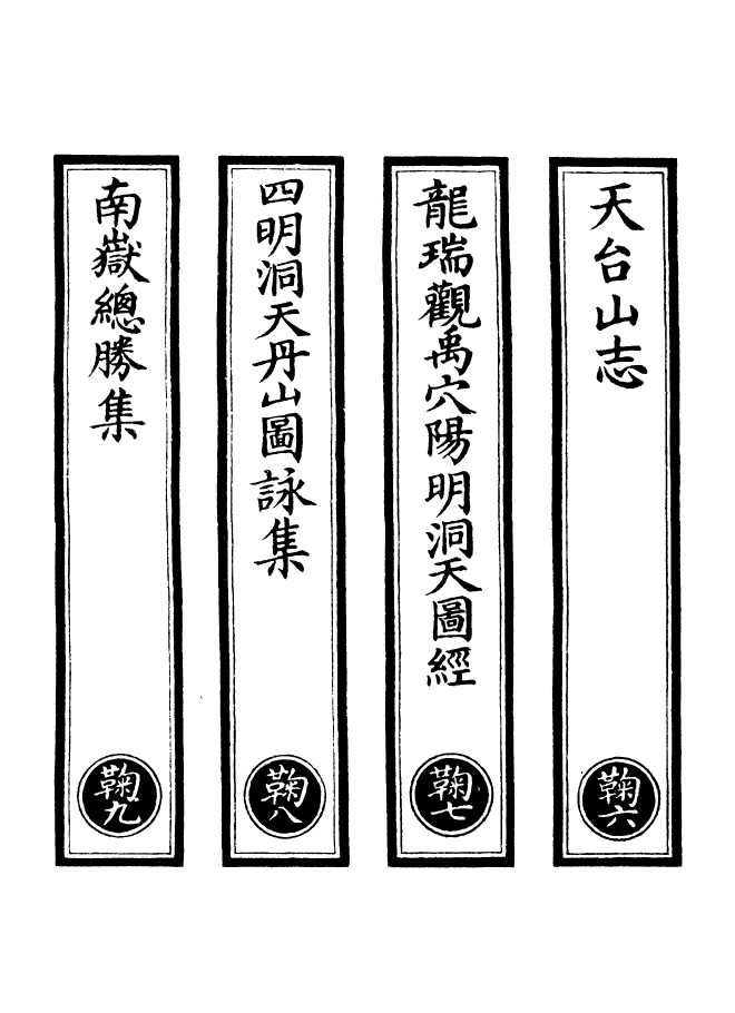 100802-正統道藏(鞠下)_上海涵芬樓 .pdf_第2页