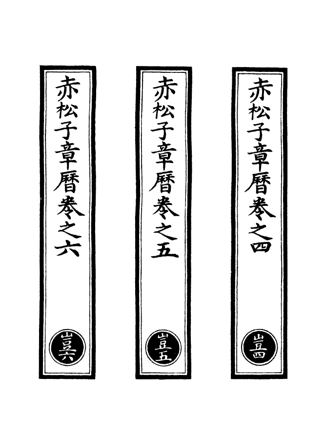 100806-正統道藏(豈下)_上海涵芬樓x2_26_34 .pdf_第2页