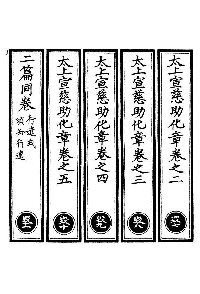 100809-正統道藏(毀下)_上海涵芬樓x2_116_121 .pdf_第2页