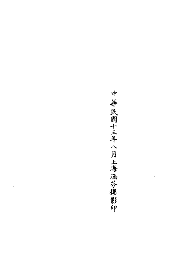 100818-正統道藏(貞上)_上海涵芬樓 .pdf_第3页