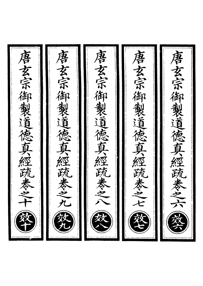 100826-正統道藏(效下)_上海涵芬樓 .pdf_第2页