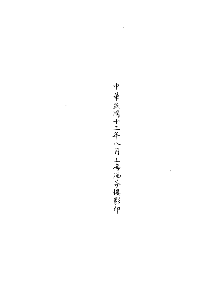 100826-正統道藏(效下)_上海涵芬樓 .pdf_第3页