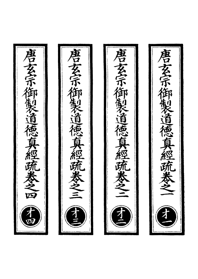 100827-正統道藏(才上)_上海涵芬樓x2_57_64 .pdf_第2页