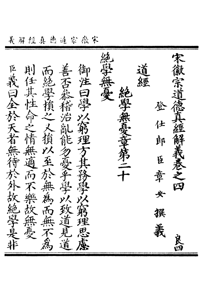 100830-正統道藏(良中)_上海涵芬樓 .pdf_第3页