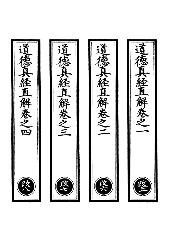 100841-正統道藏(□下)_上海涵芬樓 .pdf_第2页