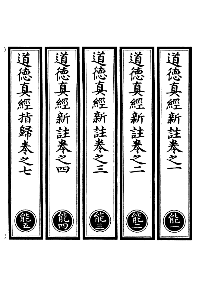 100844-正統道藏(能上)_上海涵芬樓 .pdf_第2页