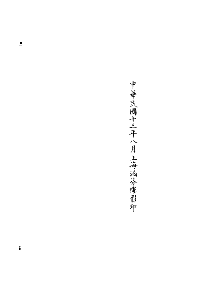 100846-正統道藏(能下)_上海涵芬樓 .pdf_第3页