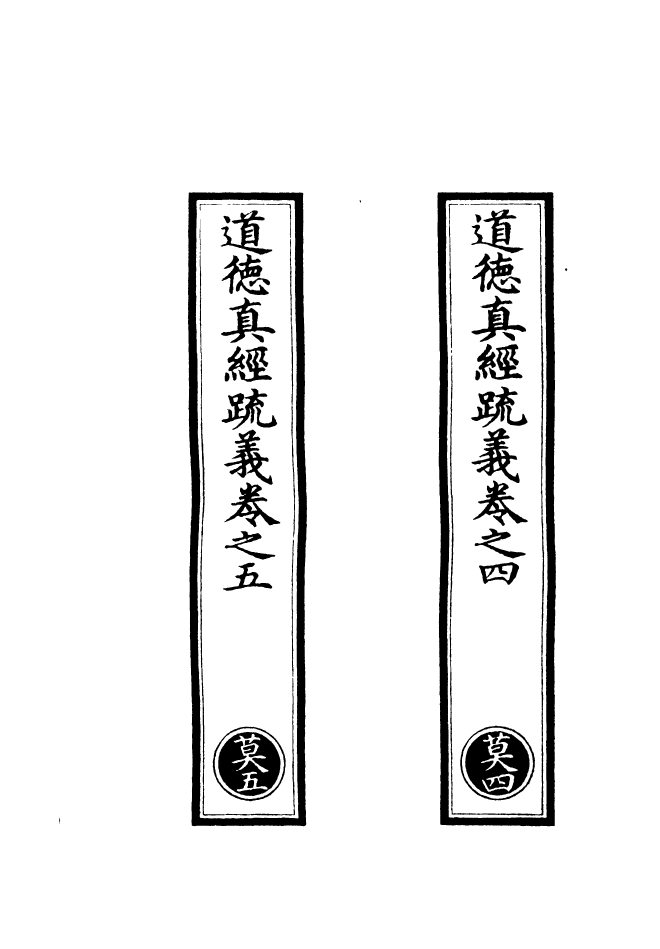 100848-正統道藏(莫中)_上海涵芬樓 .pdf_第2页