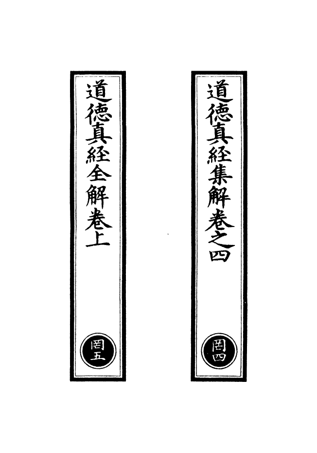 100854-正統道藏(罔中)_上海涵芬樓 .pdf_第2页