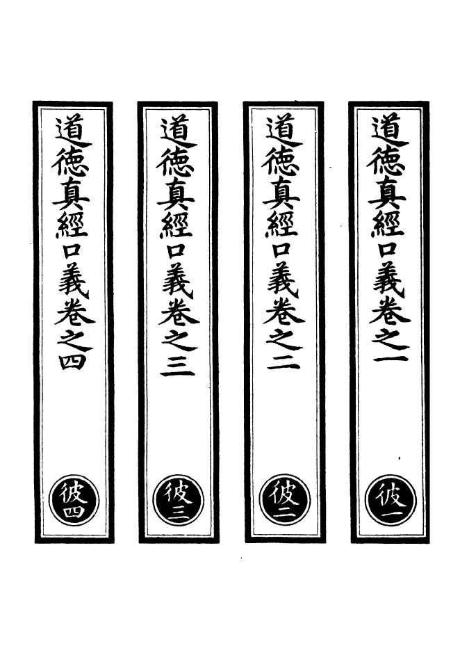 100858-正統道藏(彼上)_上海涵芬樓 .pdf_第2页