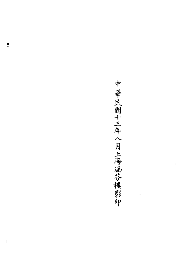 100861-正統道藏(短上)_上海涵芬樓 .pdf_第3页