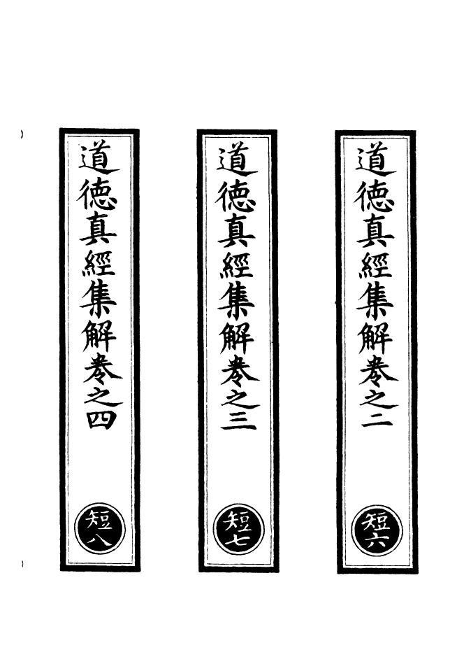 100863-正統道藏(短下)_上海涵芬樓 .pdf_第2页