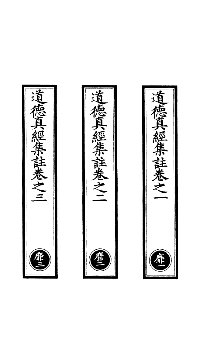 100864-正統道藏(靡上)_上海涵芬樓 .pdf_第2页