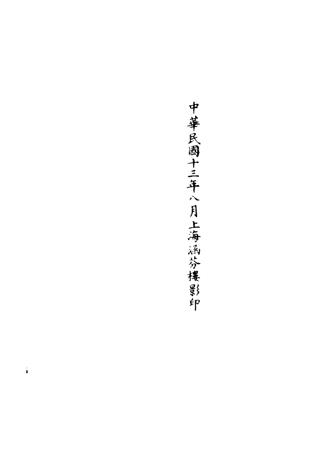 100867-正統道藏(恃中)_上海涵芬樓 .pdf_第3页