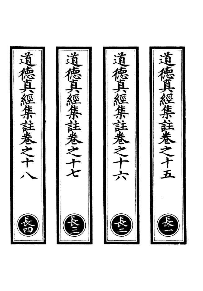 100871-正統道藏(長上)_上海涵芬樓 .pdf_第2页