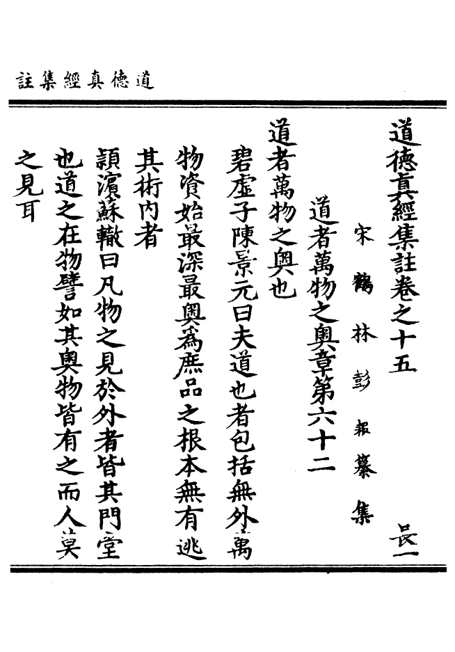 100871-正統道藏(長上)_上海涵芬樓 .pdf_第3页