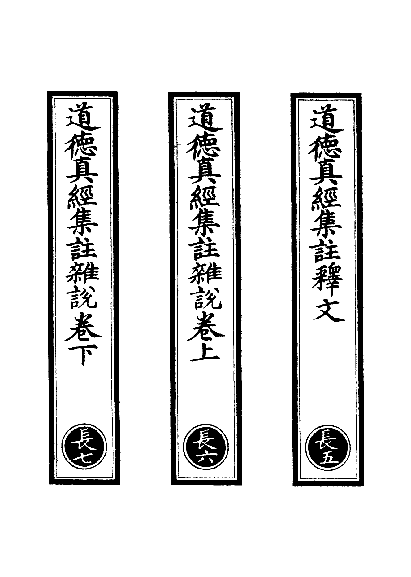 100872-正統道藏(長下)_上海涵芬樓 .pdf_第2页