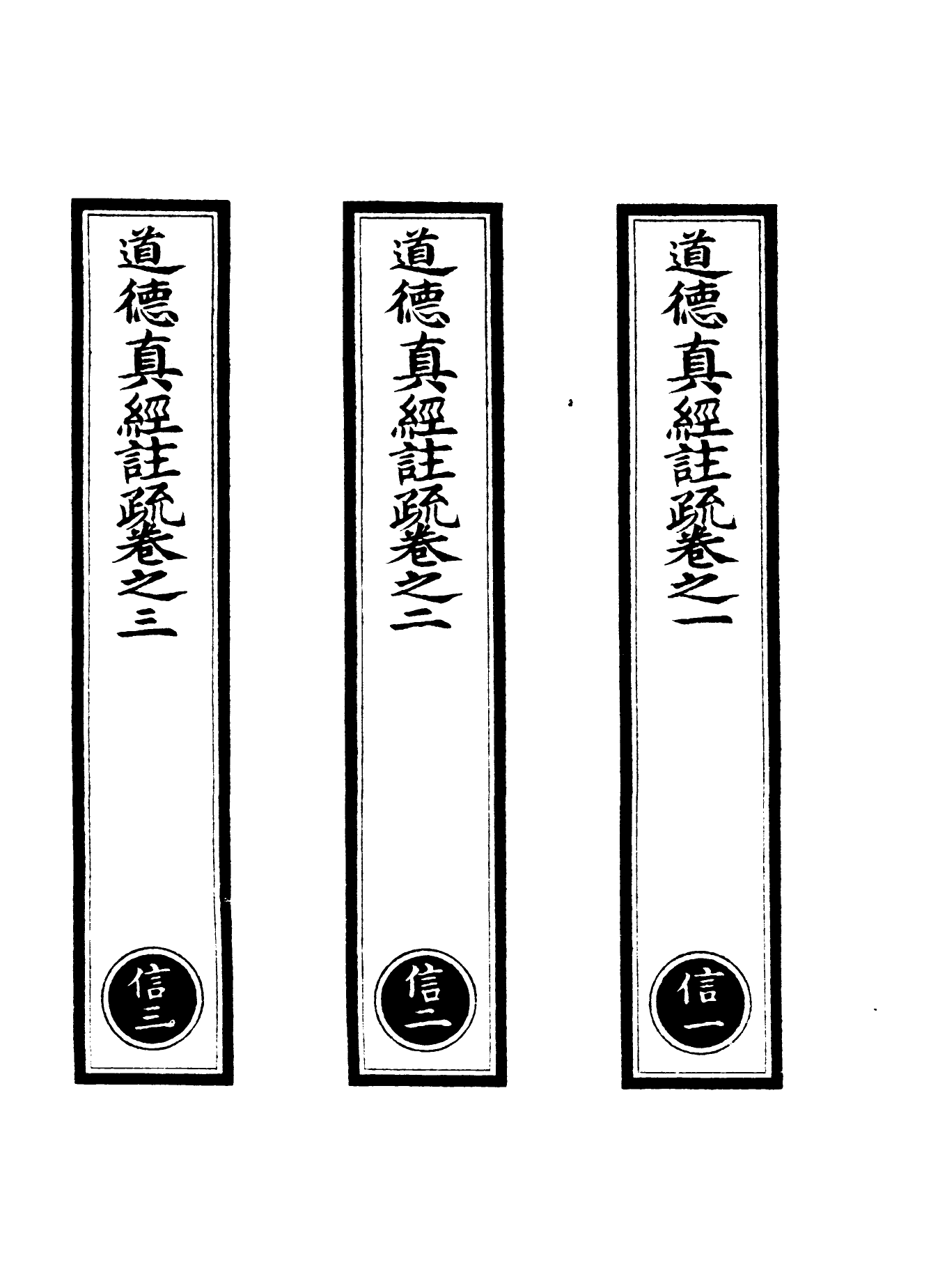 100873-正統道藏(信上)_上海涵芬樓 .pdf_第2页