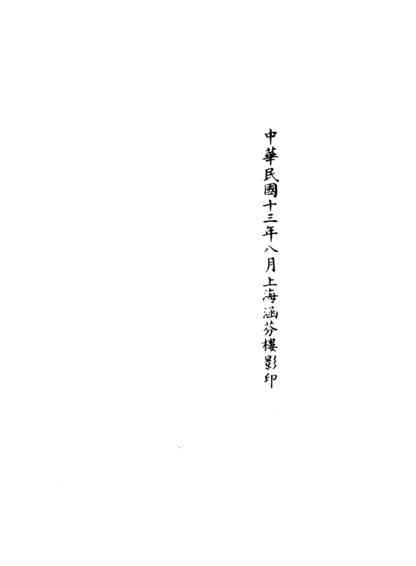 100873-正統道藏(信上)_上海涵芬樓 .pdf_第3页