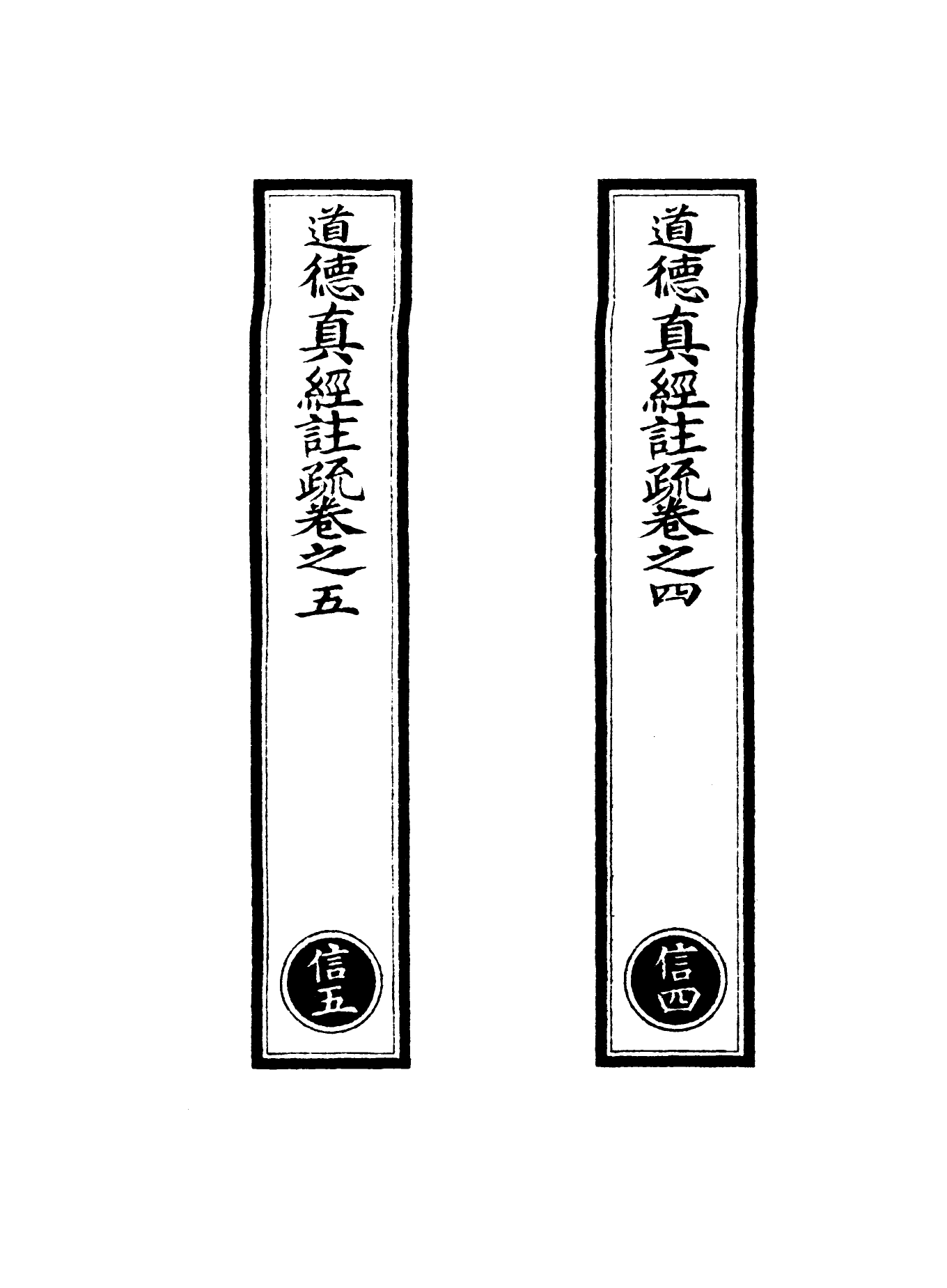 100874-正統道藏(信中)_上海涵芬樓 .pdf_第2页