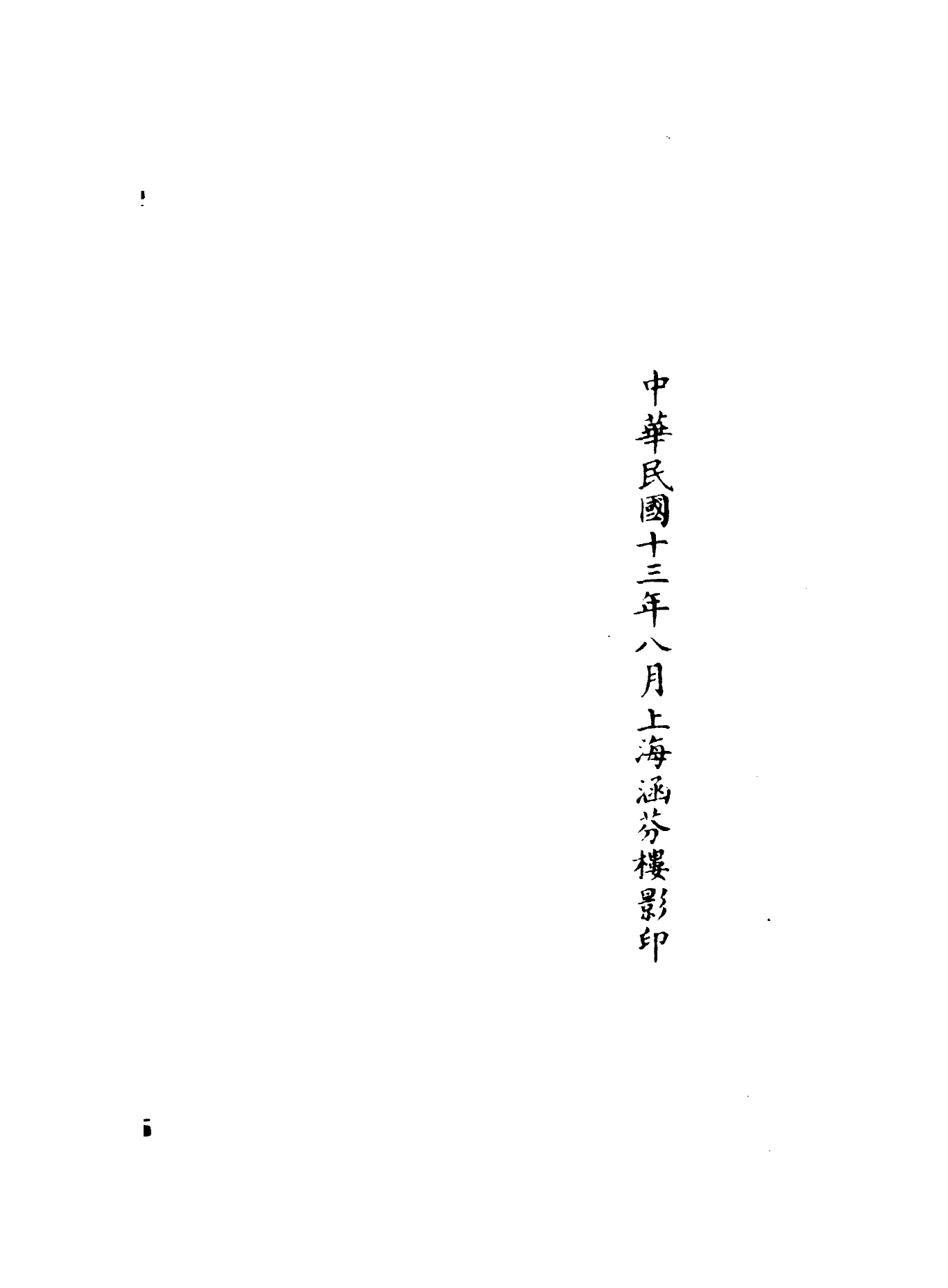 100874-正統道藏(信中)_上海涵芬樓 .pdf_第3页