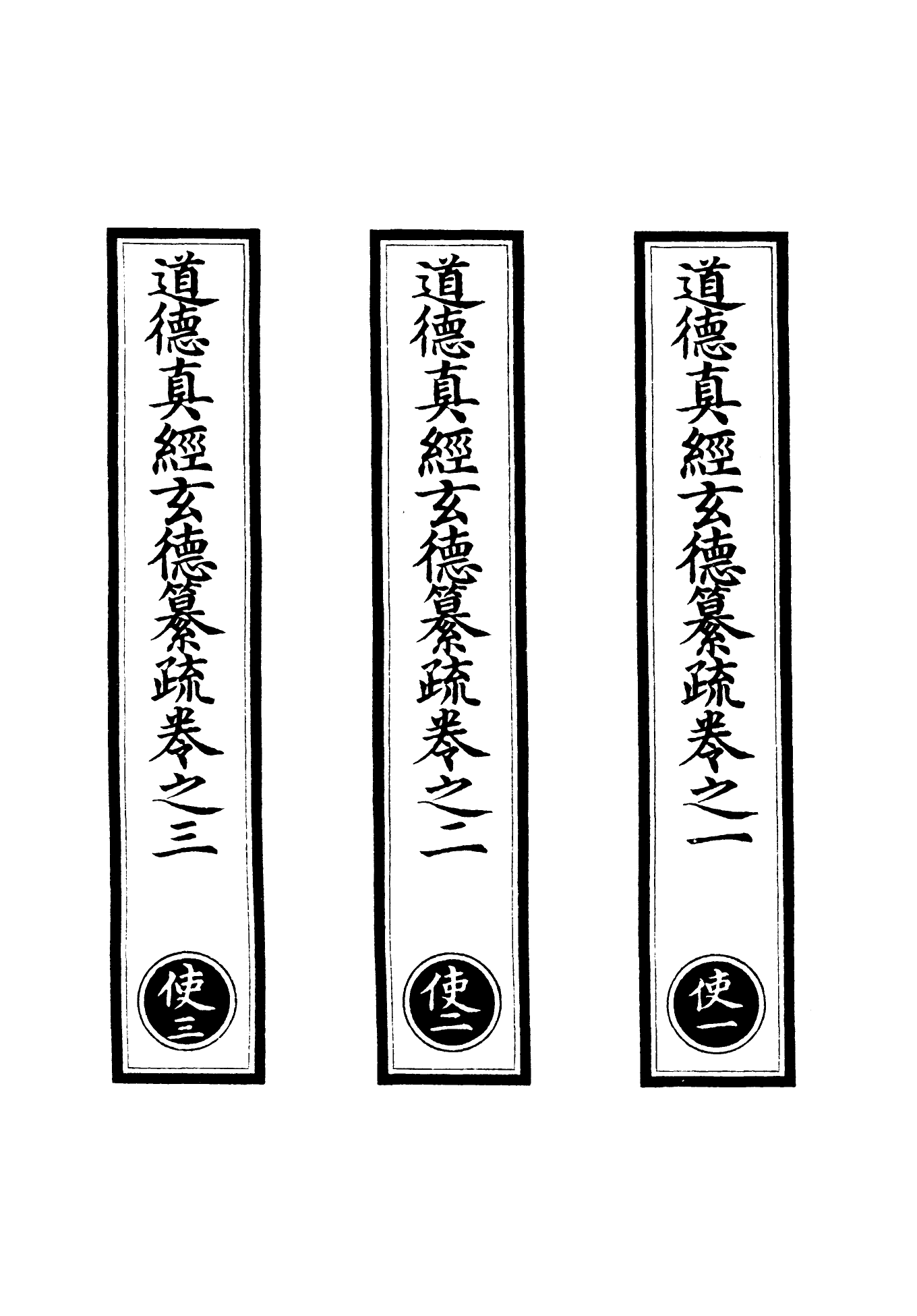 100876-正統道藏(使上)_上海涵芬樓 .pdf_第2页