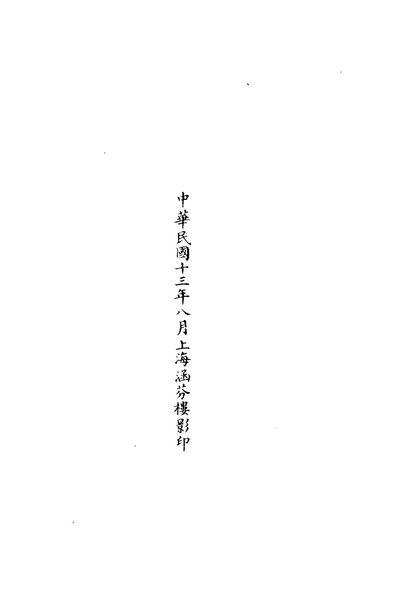 100876-正統道藏(使上)_上海涵芬樓 .pdf_第3页