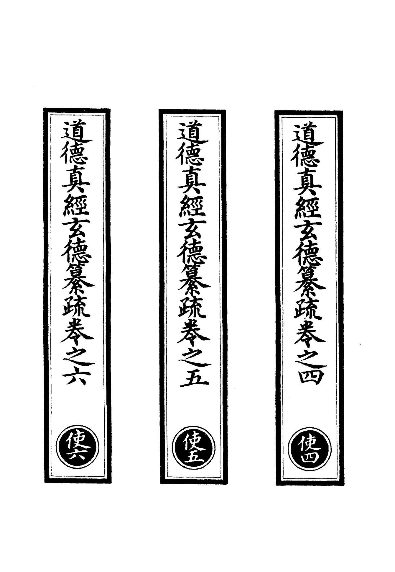 100877-正統道藏(使中)_上海涵芬樓 .pdf_第2页