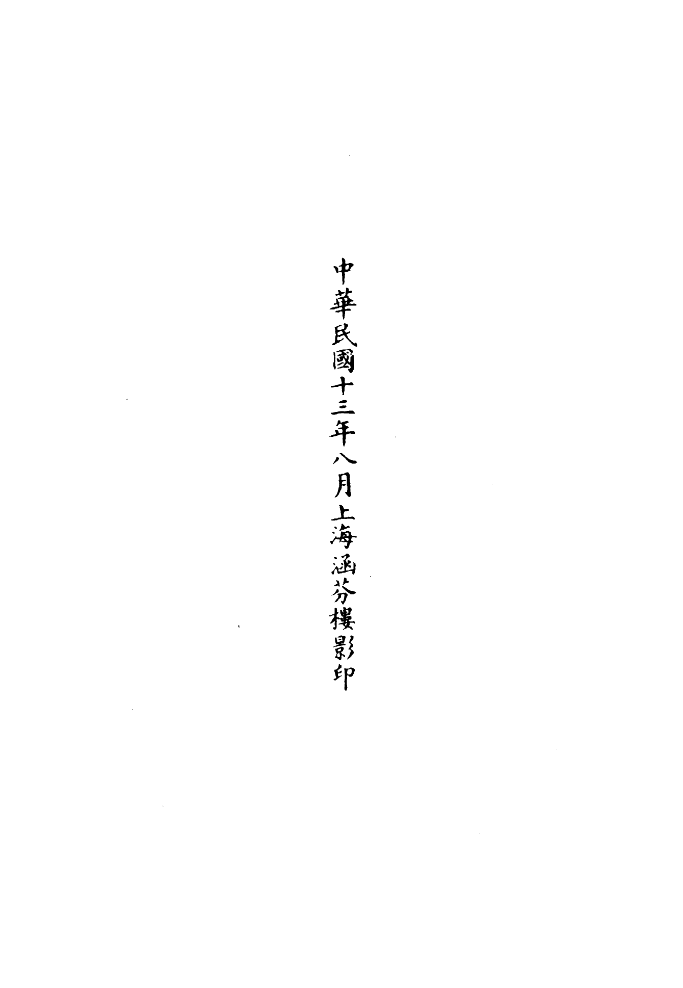 100877-正統道藏(使中)_上海涵芬樓 .pdf_第3页