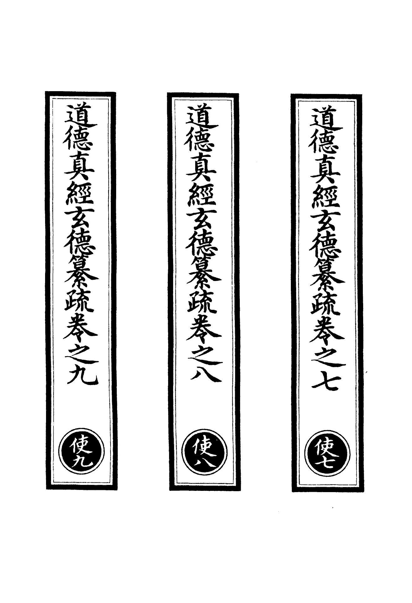 100878-正統道藏(使下)_上海涵芬樓 .pdf_第2页