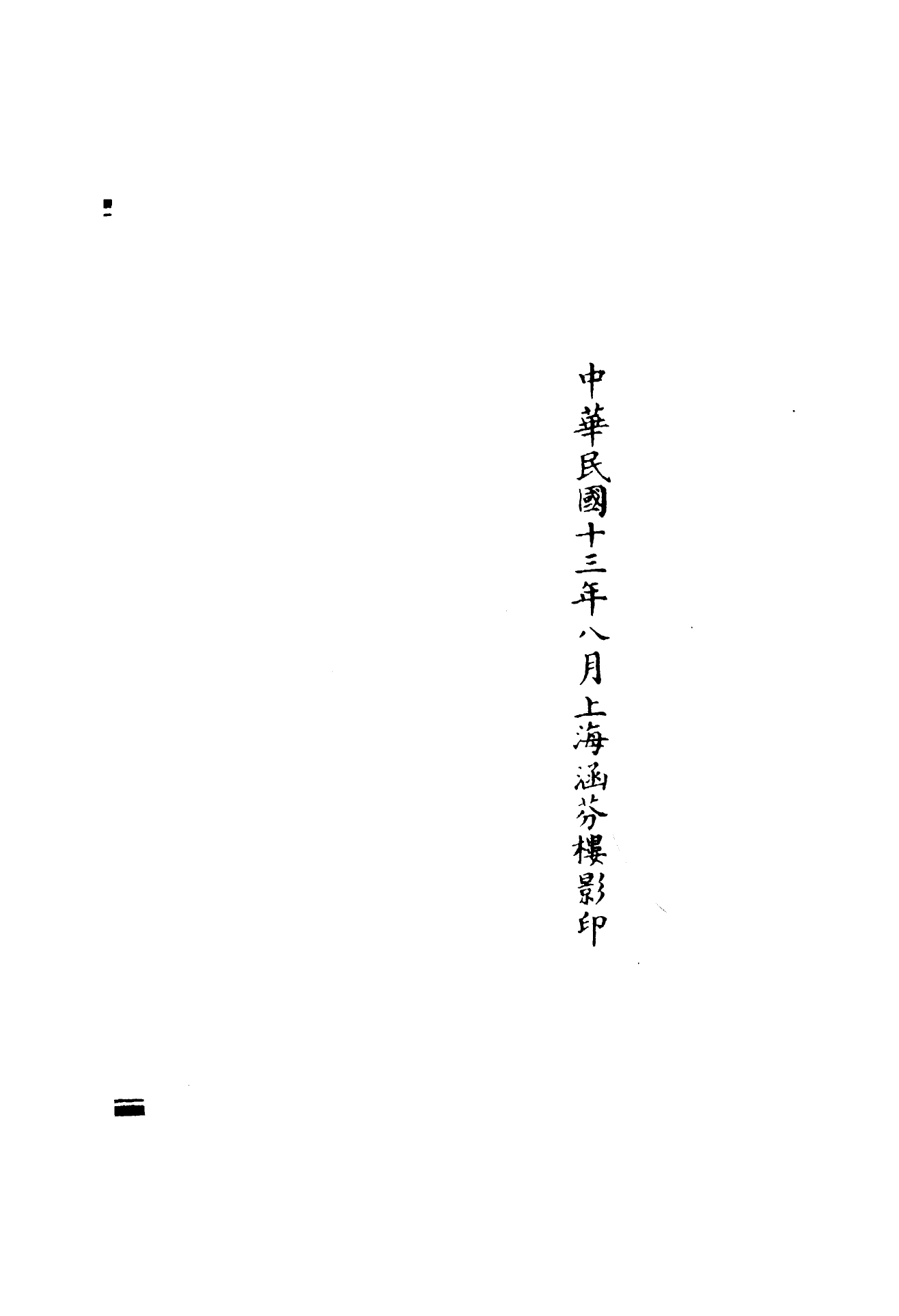 100878-正統道藏(使下)_上海涵芬樓 .pdf_第3页