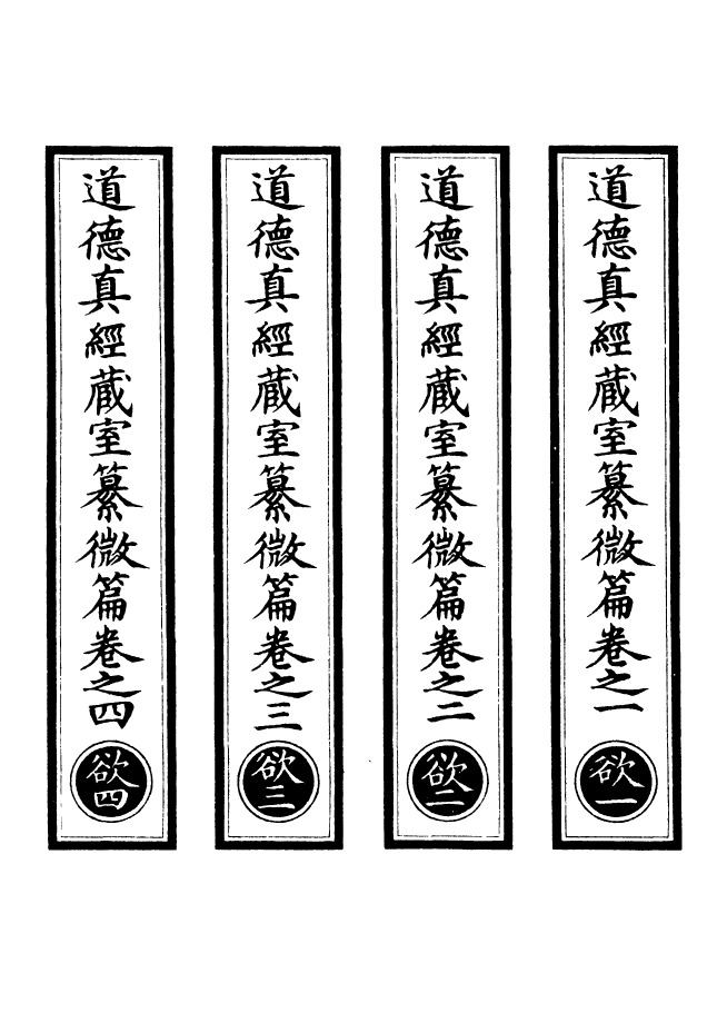 100887-正統道藏(欲上)_上海涵芬樓x5_31-32_34_44_46_m1_41 .pdf_第2页