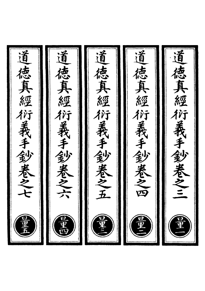 100891-正統道藏(量上)_上海涵芬樓 .pdf_第2页