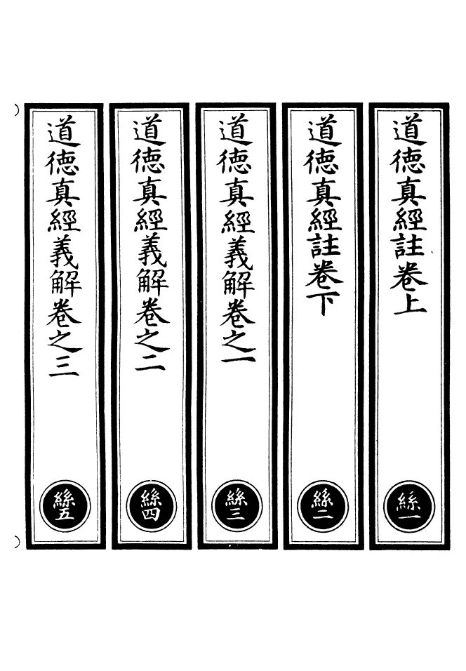 100898-正統道藏(絲上)_上海涵芬樓 .pdf_第2页