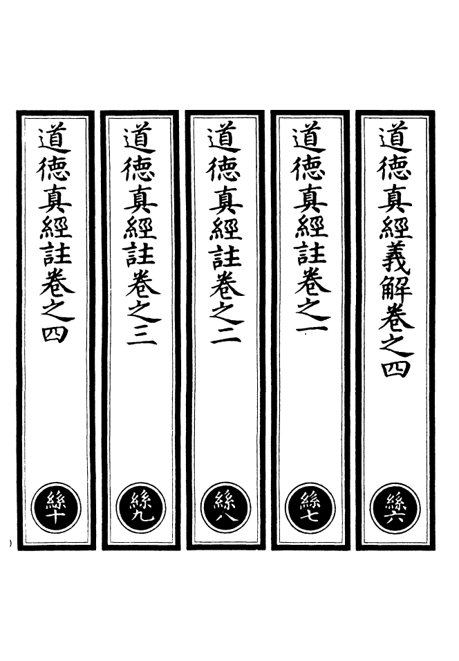 100899-正統道藏(絲下)_上海涵芬樓 .pdf_第2页