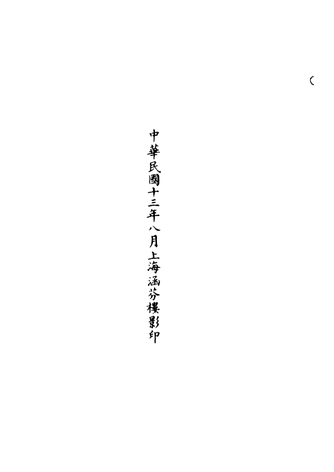 100904-正統道藏(詩中)_上海涵芬樓 .pdf_第3页