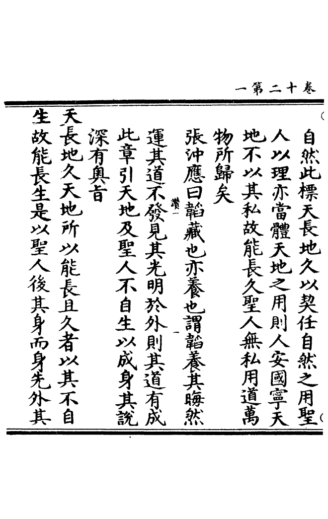 100906-正統道藏(讚上)_上海涵芬樓 .pdf_第3页