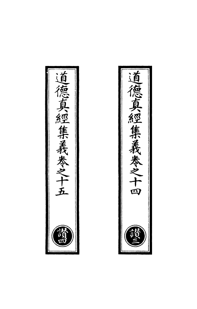 100907-正統道藏(讚中)_上海涵芬樓 .pdf_第2页