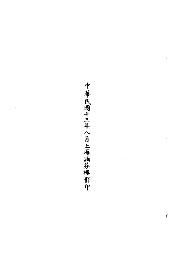 100908-正統道藏(讚下)_上海涵芬樓 .pdf_第3页