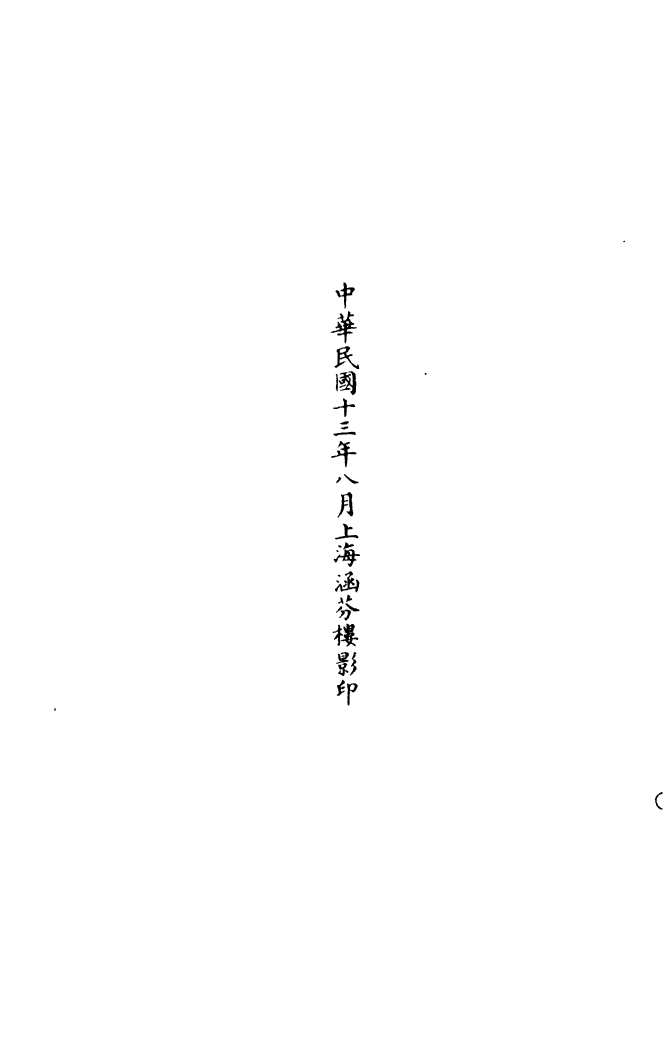 100909-正統道藏(羔上)_上海涵芬樓 .pdf_第3页