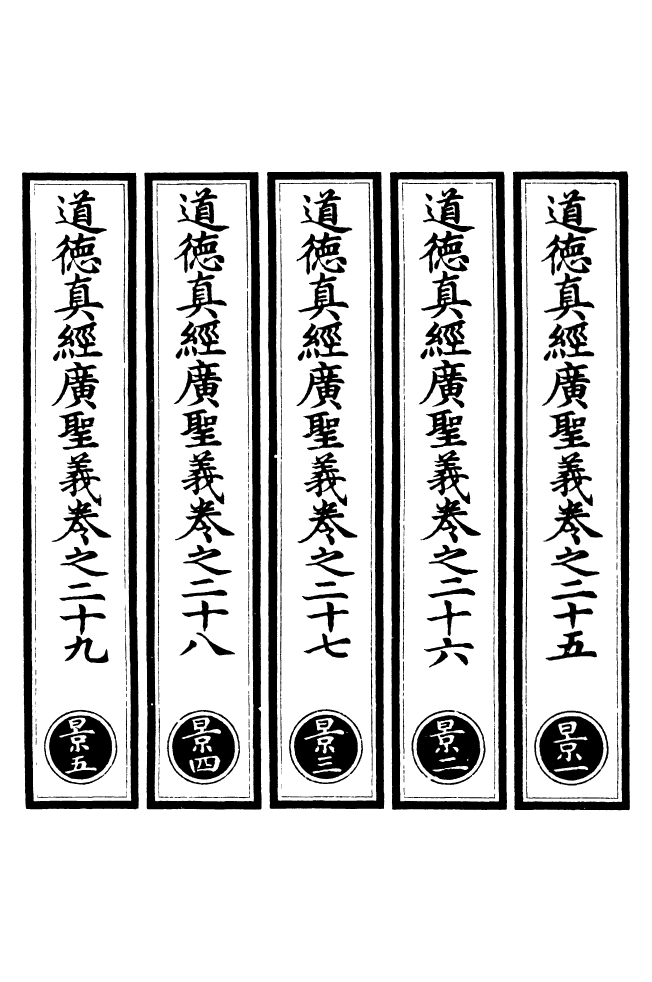 100913-正統道藏(景上)_上海涵芬樓 .pdf_第2页