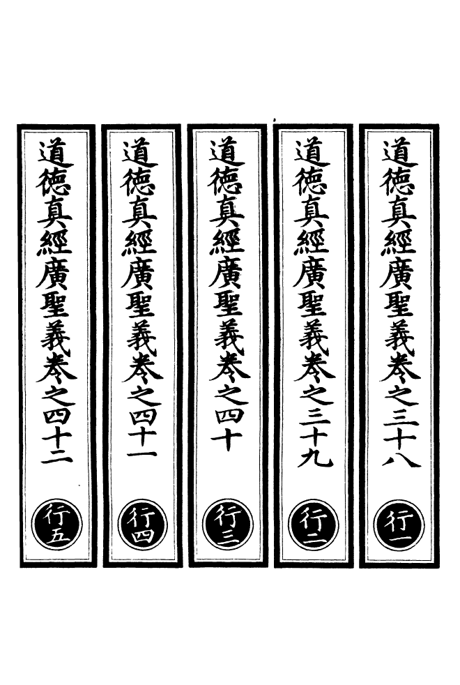 100916-正統道藏(行上)_上海涵芬樓 .pdf_第2页